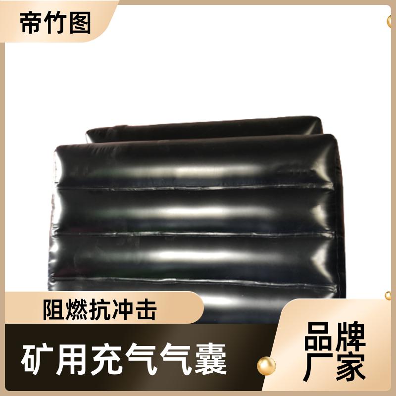 帝竹图 矿用巷道 上下隅角封堵气囊 一体式快速密闭 厂家批发