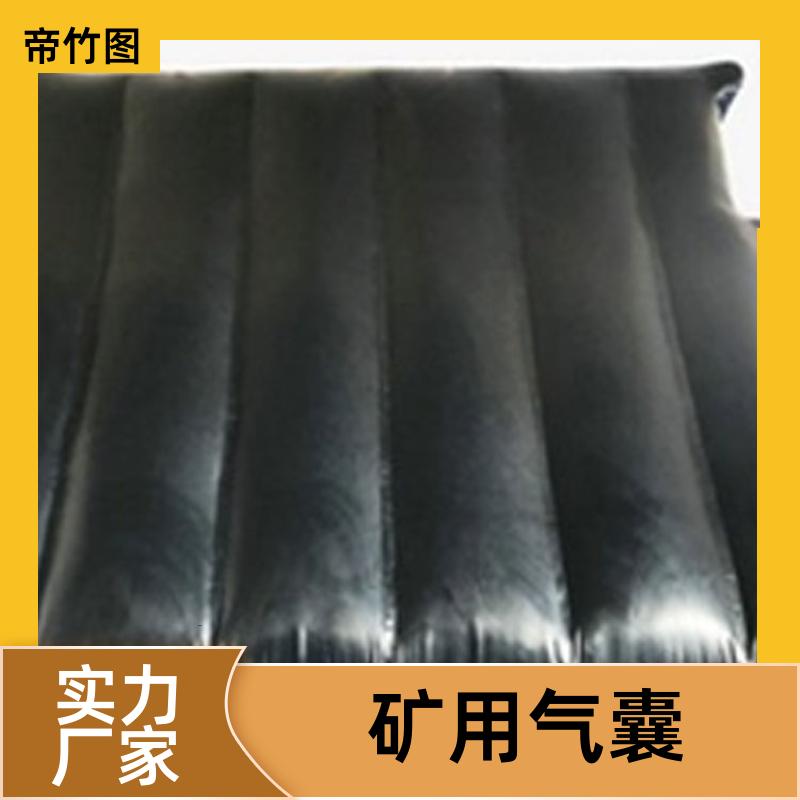 耐磨耐用 煤矿封闭用充气气袋 一体式快速密闭 厂家批发 帝竹图
