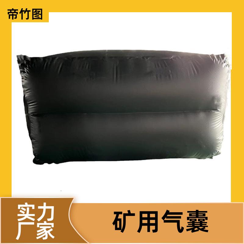 帝竹图 耐磨耐用 矿用快速充气气囊 一体式快速密闭 源头工厂