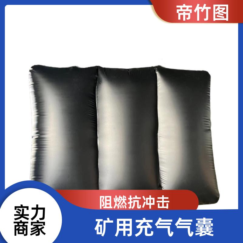 帝竹图 阻燃抗冲击 阻燃气垛 快速气囊封闭 长期生产
