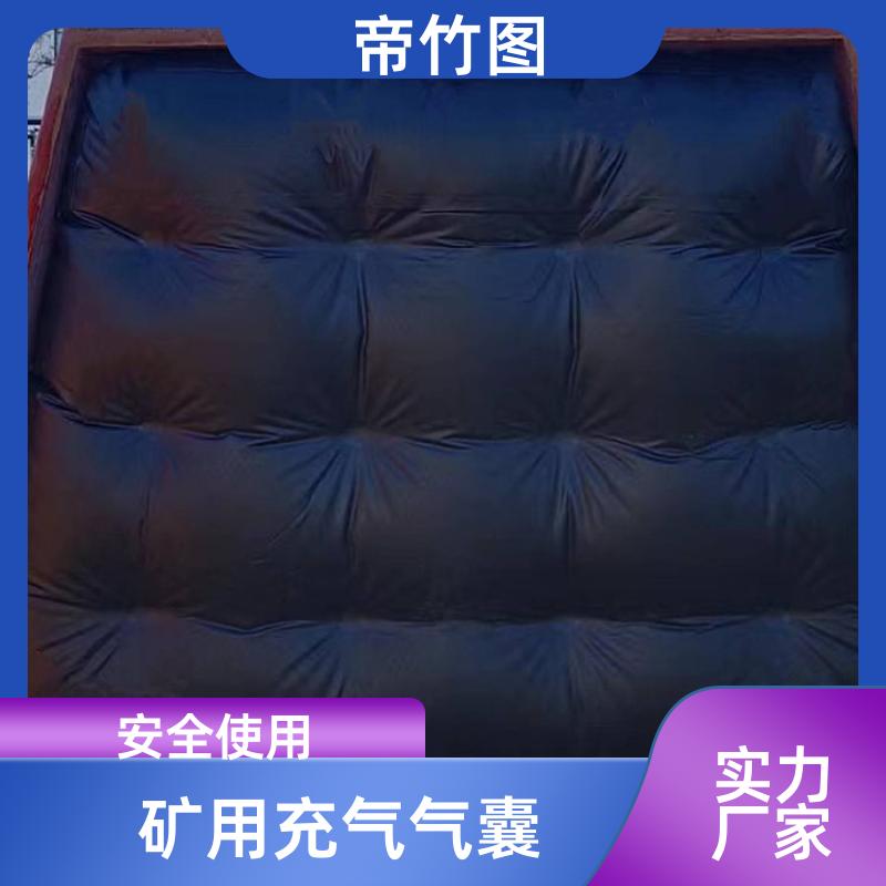 帝竹图 耐磨耐用 阻燃气垛 一体式快速密闭 长期供应