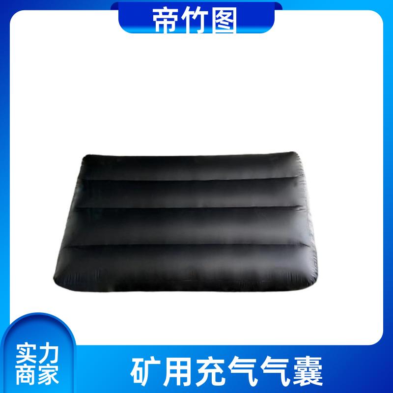 可更换气嘴 煤矿封闭用充气气袋 快速气囊封闭 长期供应 帝竹图