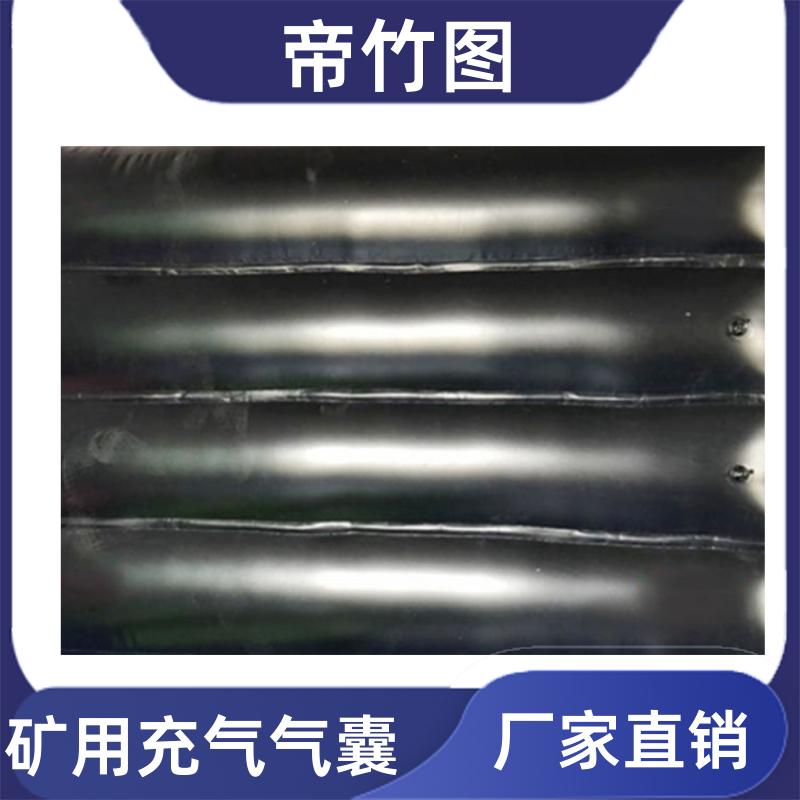 帝竹图 可更换气嘴 煤矿封闭用充气气袋 快速气囊封闭 品质优良