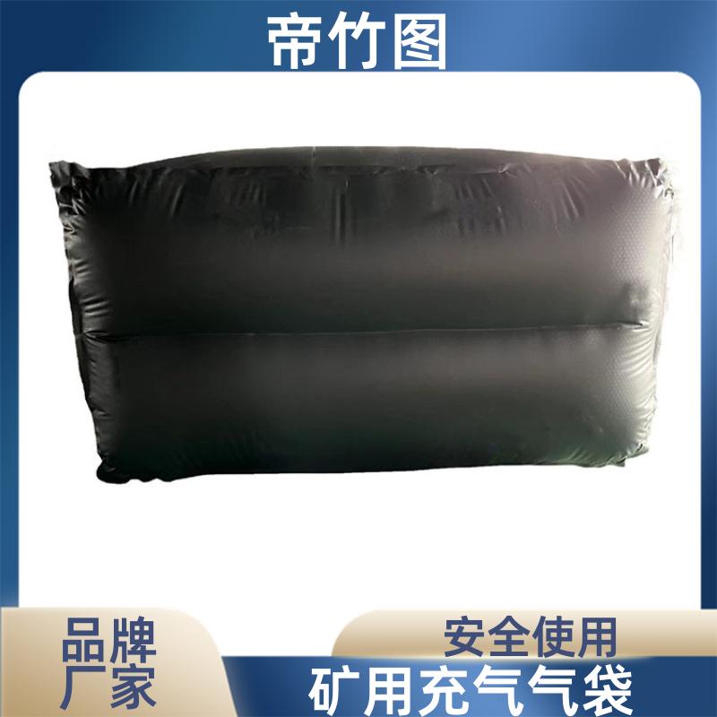 帝竹图 可更换气嘴 煤矿封闭用充气气袋 充气挡风墙 长期生产