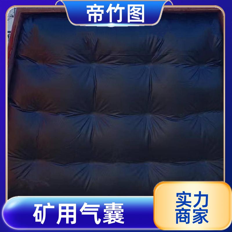 帝竹图 阻燃抗冲击 矿用充气气囊 充气挡风墙 供货厂家