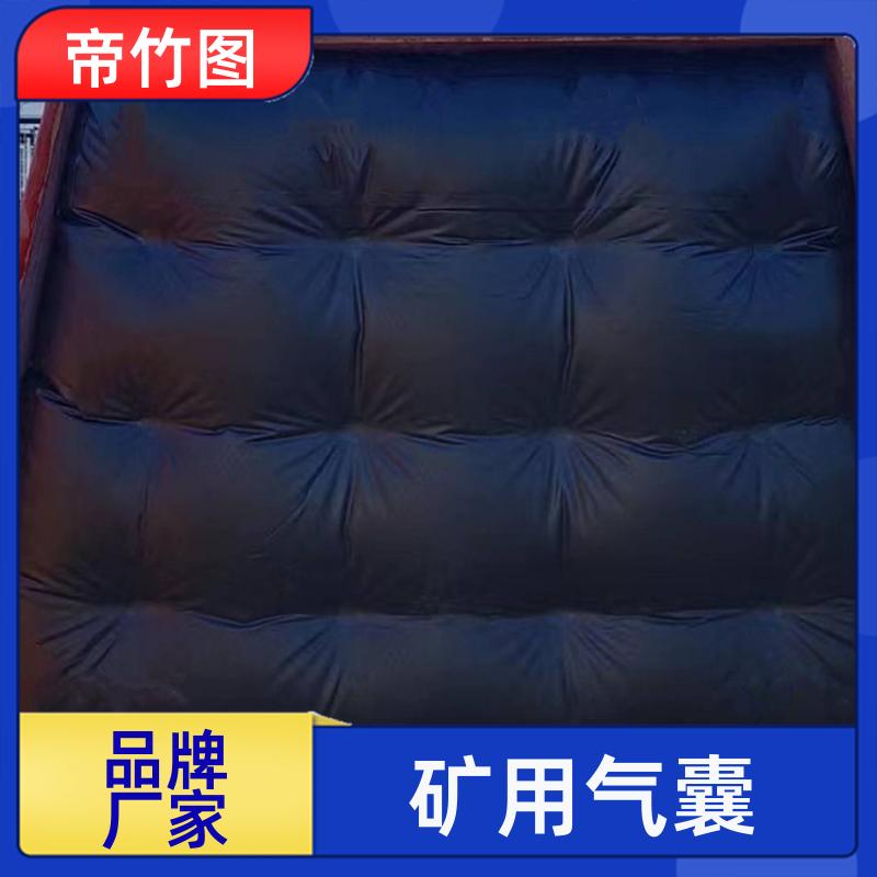 帝竹图 气密性好 矿用充气气垛 一体式快速密闭 供应批发