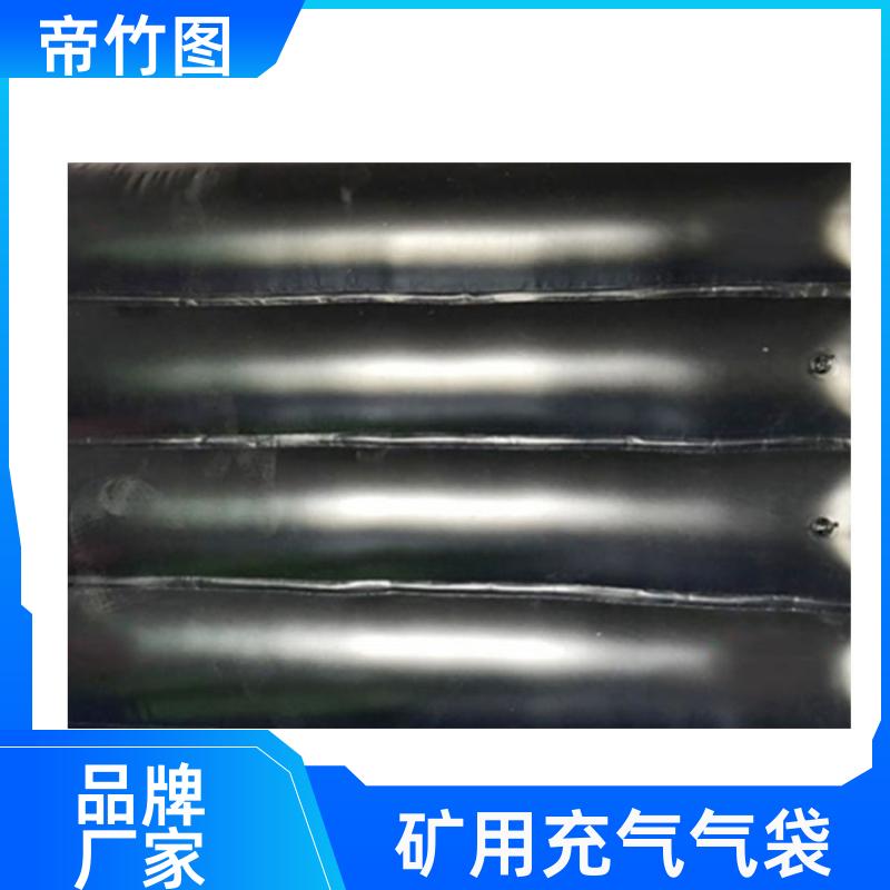 帝竹图 巷港堵漏 矿用充气气垛 充气挡风墙 供应批发