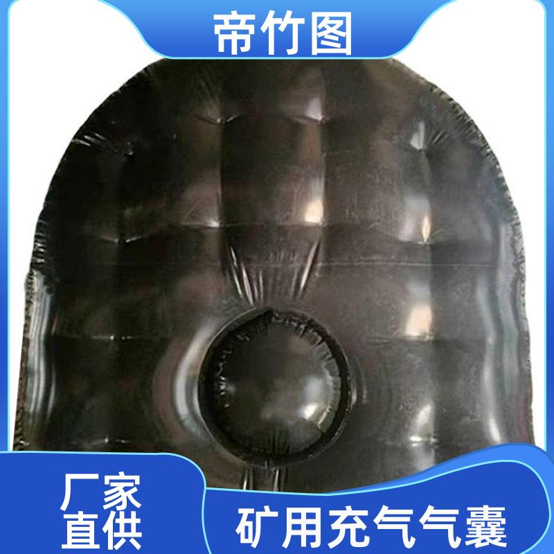 帝竹图 可更换气嘴 矿用充气气垛 快速气囊封闭 长期生产