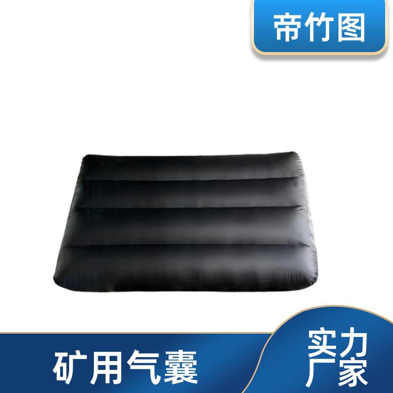 帝竹图 气密性好 矿用快速充气气囊 快速气囊封闭 生产供应