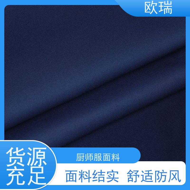 欧瑞劳保面料颜色艳丽不易褪色使用安全 性价比高