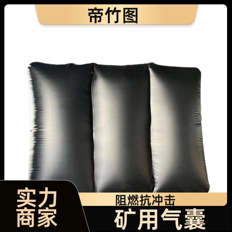巷港堵漏 煤矿封闭用充气气袋 快速气囊封闭 批发定做 帝竹图