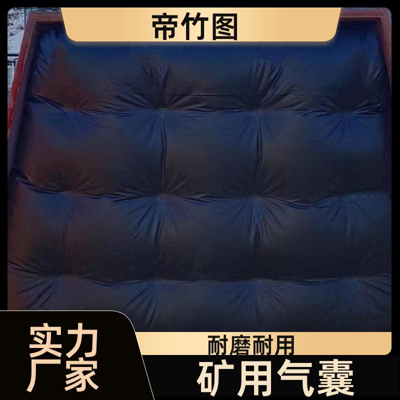 巷港堵漏 矿用充气气囊 快速气囊封闭 品质优良 帝竹图