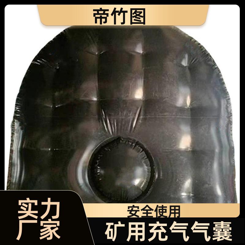 帝竹图 气密性好 塑料涂覆布充气垛 快速气囊封闭 供货厂家