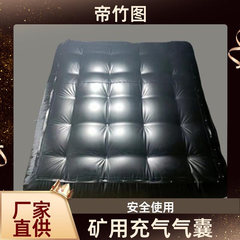 巷港堵漏 煤矿封闭用充气气袋 一体式快速密闭 源头工厂 帝竹图