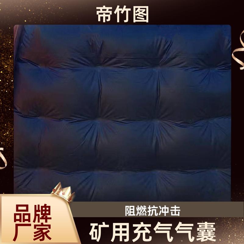 帝竹图 可更换气嘴 快速封堵气囊 充气挡风墙 厂家供应