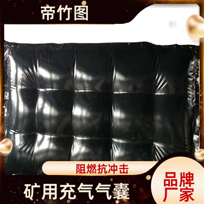 帝竹图 耐磨耐用 矿用充气气囊 气囊式快速密闭门 批发定做