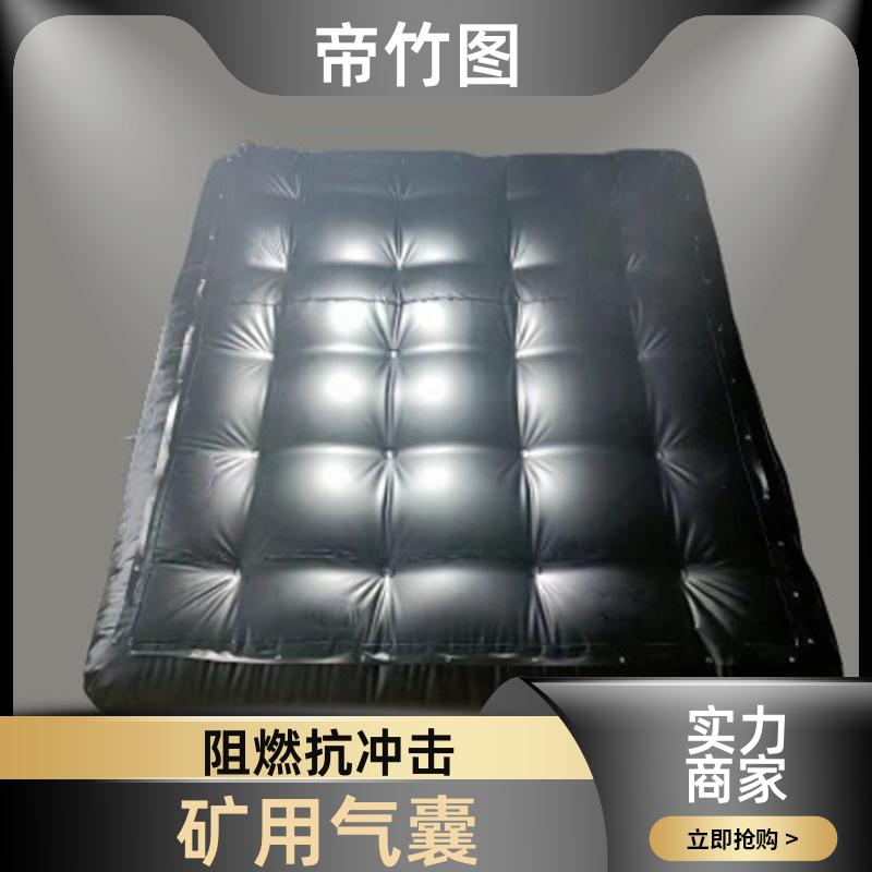 气密性好 矿用充气气囊 快速气囊封闭 生产供应 帝竹图