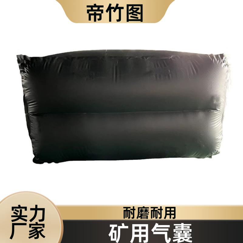 帝竹图 阻燃抗冲击 矿用气垛 充气挡风墙 生产供应
