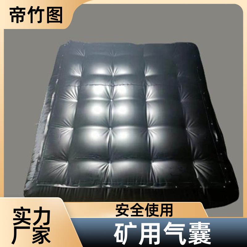 帝竹图 气密性好 矿用快速充气气囊 封闭式 批发定做