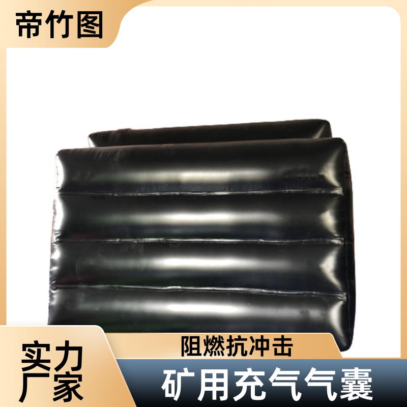 阻燃抗冲击 矿用充气气囊 气囊式快速密闭门 生产厂家 帝竹图