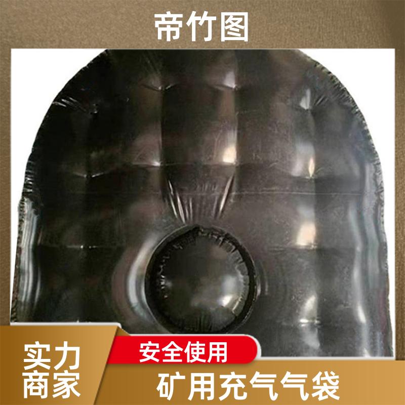 巷港堵漏 煤矿封闭用充气气袋 一体式快速密闭 批发定做 帝竹图