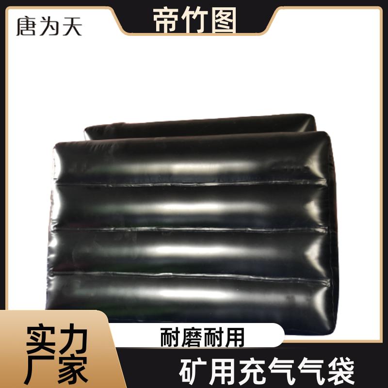 阻燃抗冲击 煤矿封闭用充气气袋 充气挡风墙 源头工厂 帝竹图