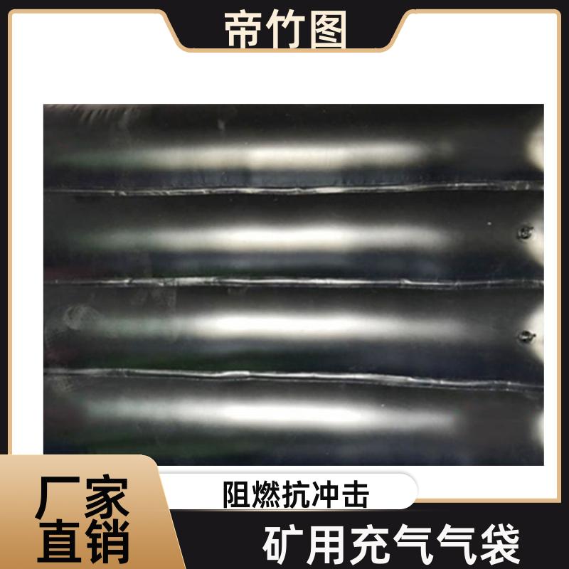帝竹图 可更换气嘴 矿用充气气囊 一体式快速密闭 厂家批发
