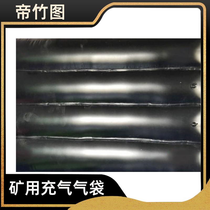 帝竹图 阻燃抗冲击 充气气囊 快速气囊封闭 源头工厂