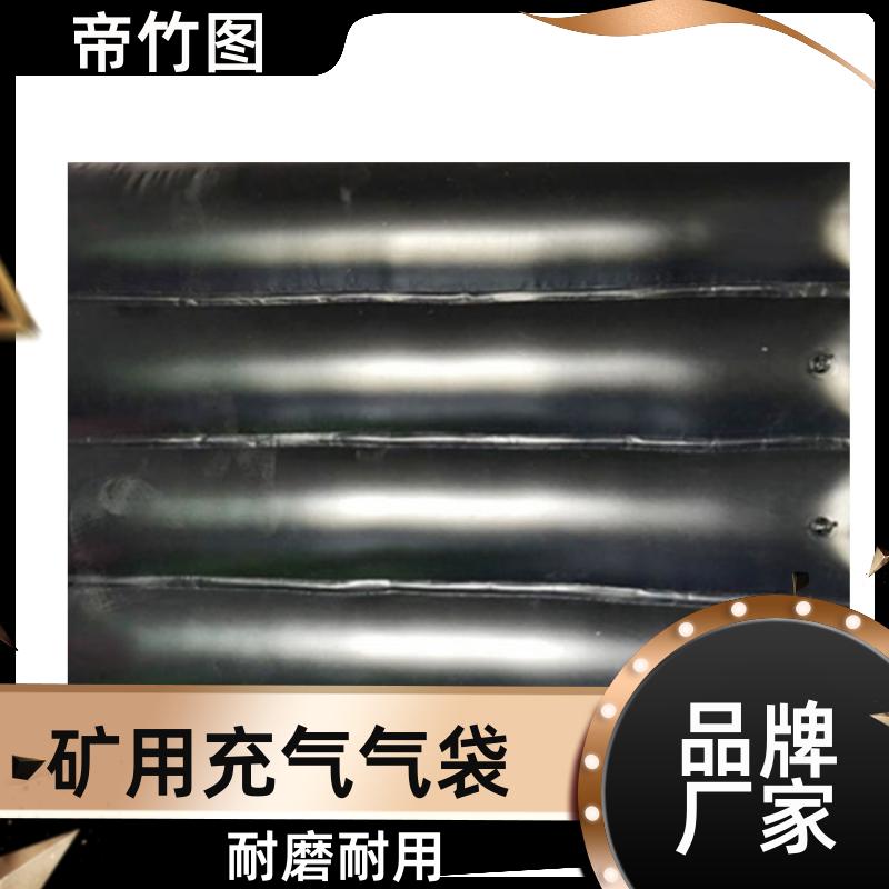 耐磨耐用 阻燃气垛 快速气囊封闭 生产供应 帝竹图