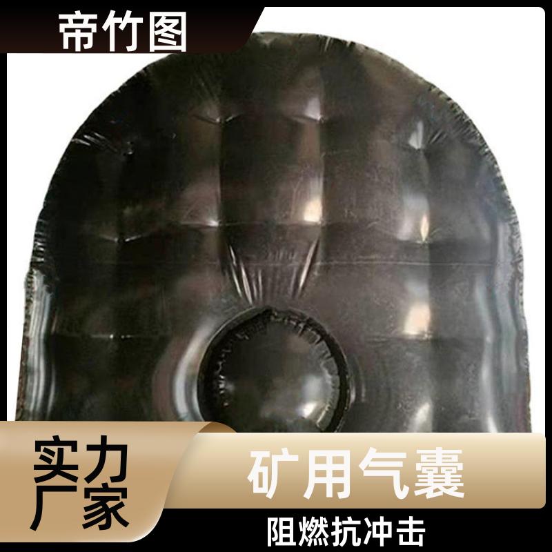 阻燃抗冲击 矿用快速充气气囊 快速气动一体式密闭 源头工厂 帝竹图