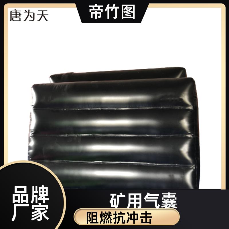 帝竹图 耐磨耐用 矿用充气气垛 一体式快速密闭 品质优良