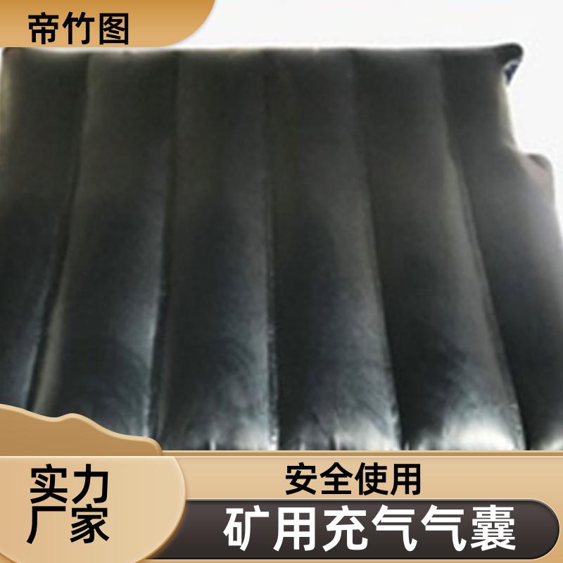 阻燃抗冲击 上下隅角封堵气囊 快速气囊封闭 批发定做 帝竹图