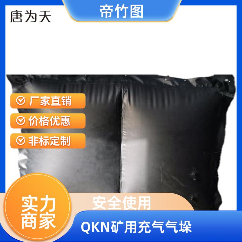 井下巷道用 QKN矿用充气气垛 井下充气气囊 生产供应 帝竹图