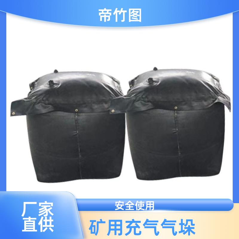 帝竹图 阻燃抗冲击 矿用充气气垛 隧道台车防护气囊 供货厂家
