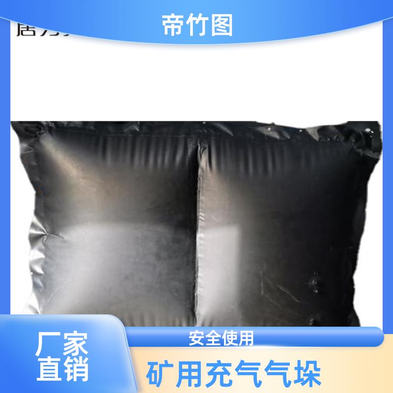阻燃抗冲击 塑料涂覆布充气垛 井下充气气囊 供应批发 帝竹图