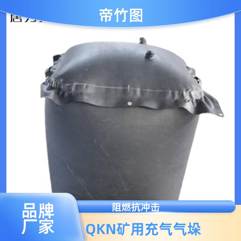 耐磨耐用 QKN矿用充气气垛 巷道快速封堵气囊 供应批发 帝竹图
