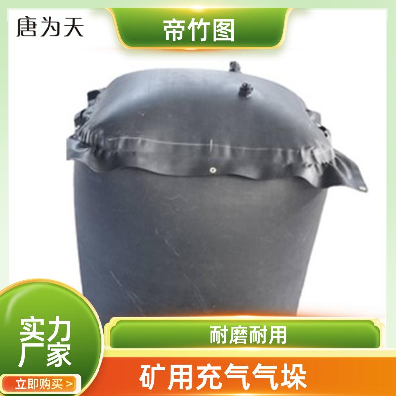 帝竹图 加厚抗冲击 矿用气垛 煤矿救生用密闭气囊 生产供应