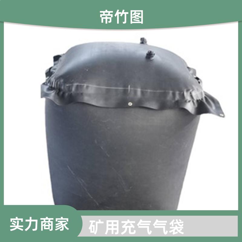 帝竹图 橡胶内胆 矿用气垛 上下隅角封堵气囊 生产供应