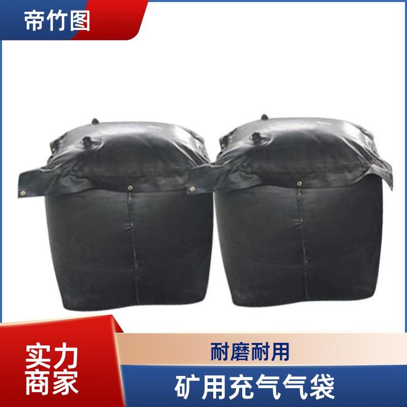 帝竹图 加厚抗冲击 QKN矿用充气气垛 一体式封堵气囊 长期批发