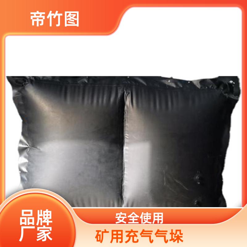 帝竹图 阻燃抗冲击 矿用充气气垛 隧道台车防护气囊 长期供应