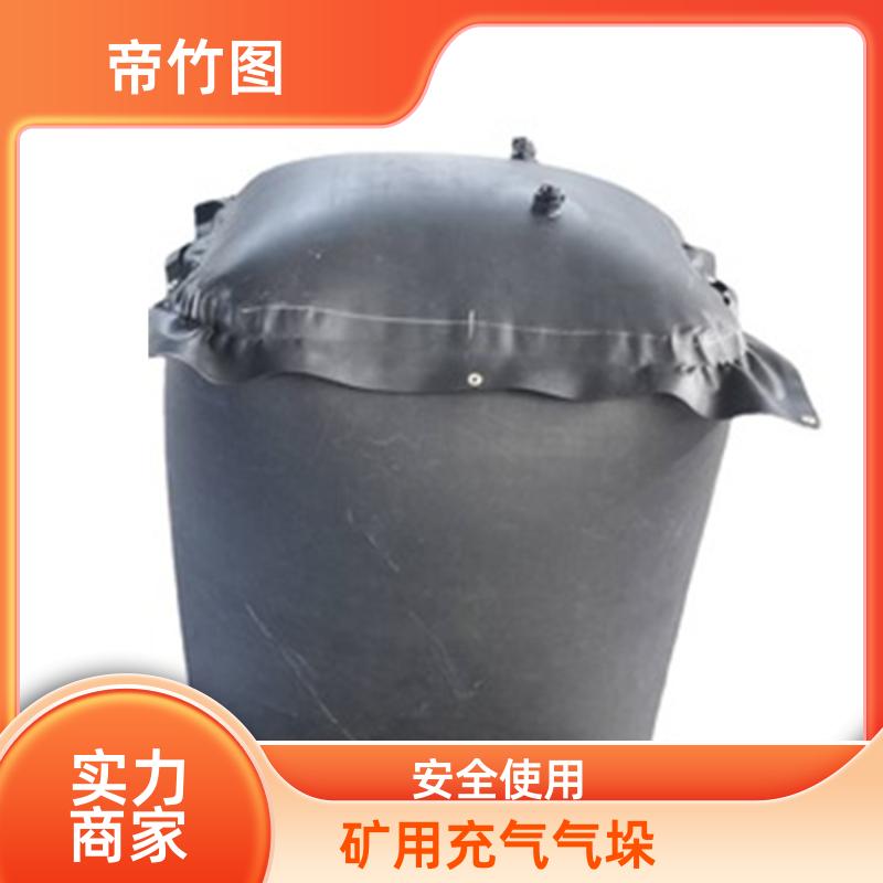 帝竹图 耐磨耐用 矿用充气气垛 煤矿救生用密闭气囊 供应批发