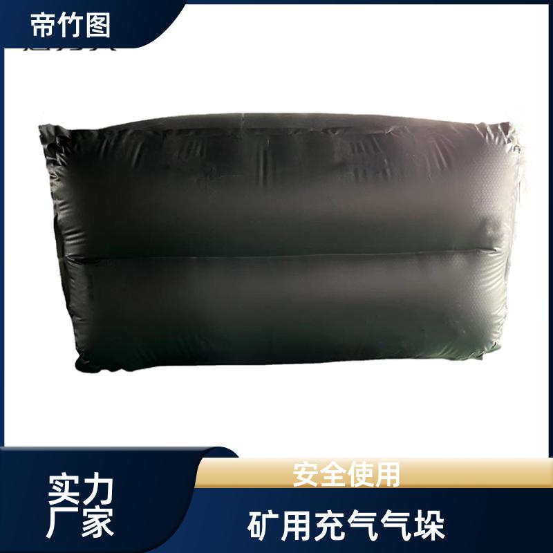 帝竹图 耐磨耐用 矿用气垛 煤矿救生用密闭气囊 供货厂家