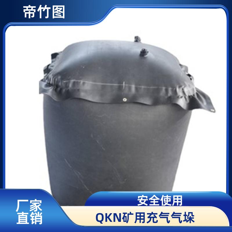 帝竹图 井下巷道用 QKN矿用充气气垛 巷道快速封堵气囊 批发厂家
