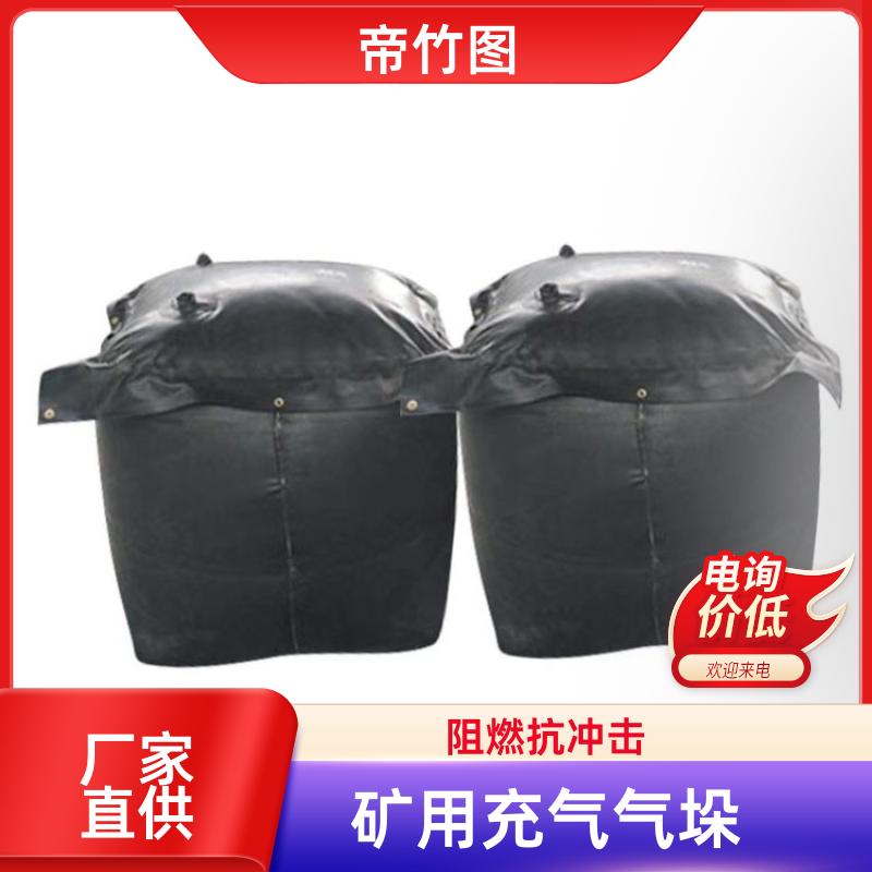 帝竹图 阻燃抗冲击 QKN矿用充气气垛 隧道台车防护气囊 生产供应