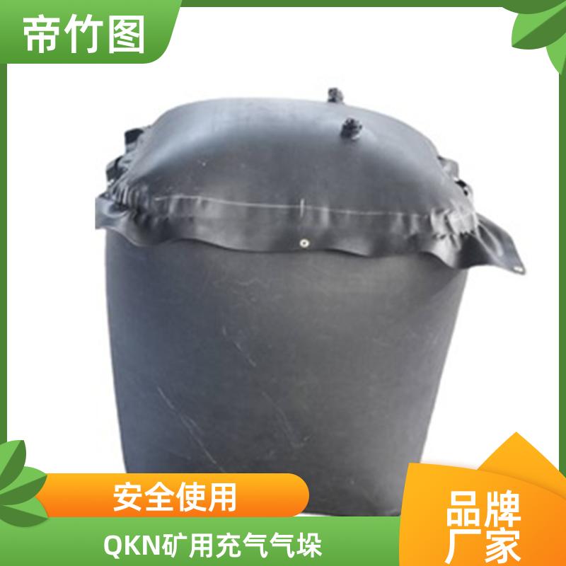 帝竹图 橡胶内胆 矿用气垛 煤矿救生用密闭气囊 生产供应
