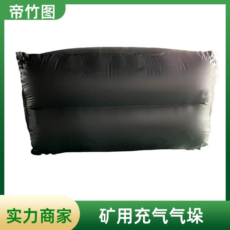 帝竹图 橡胶内胆 塑料涂覆布充气垛 上下隅角封堵气囊 品质优良