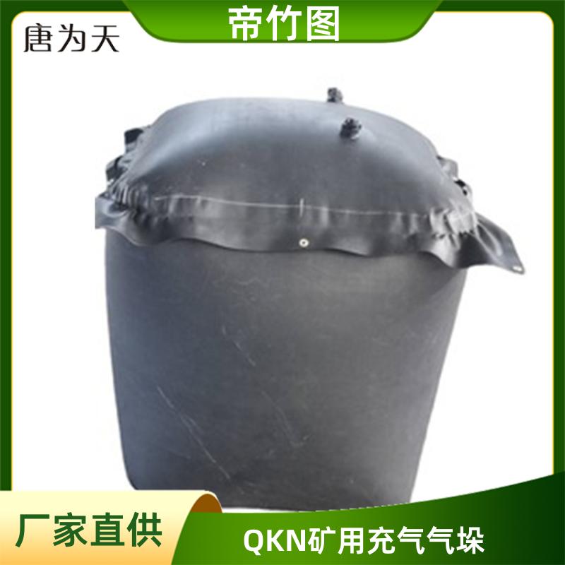 气密性好 QKN矿用充气气垛 隧道台车防护气囊 品质优良 帝竹图