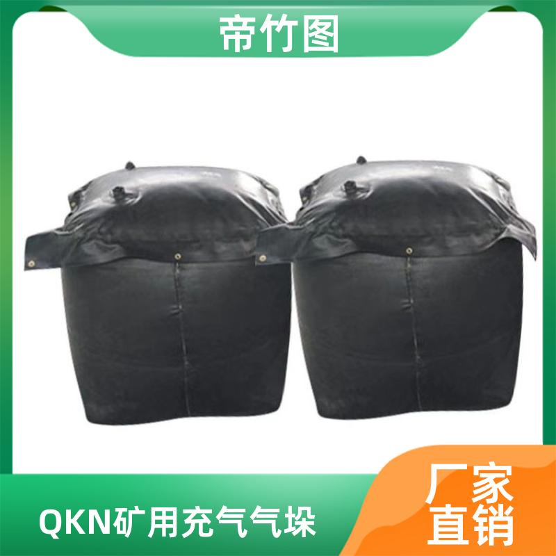 帝竹图 耐磨耐用 QKN矿用充气气垛 隧道台车防护气囊 供货厂家