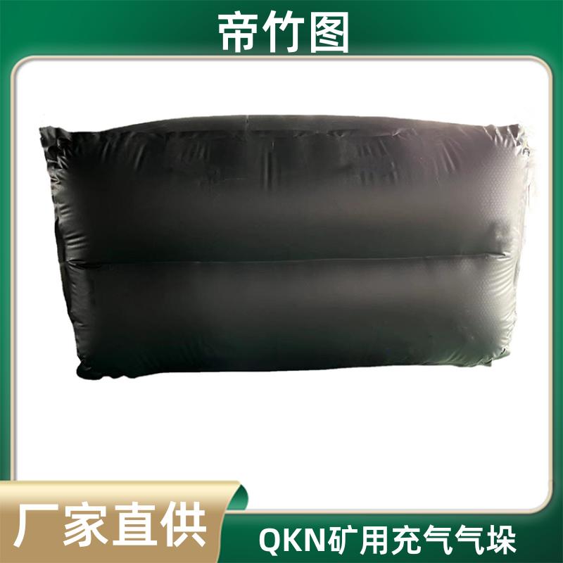 阻燃抗冲击 矿用充气气垛 上下隅角封堵气囊 生产厂家 帝竹图