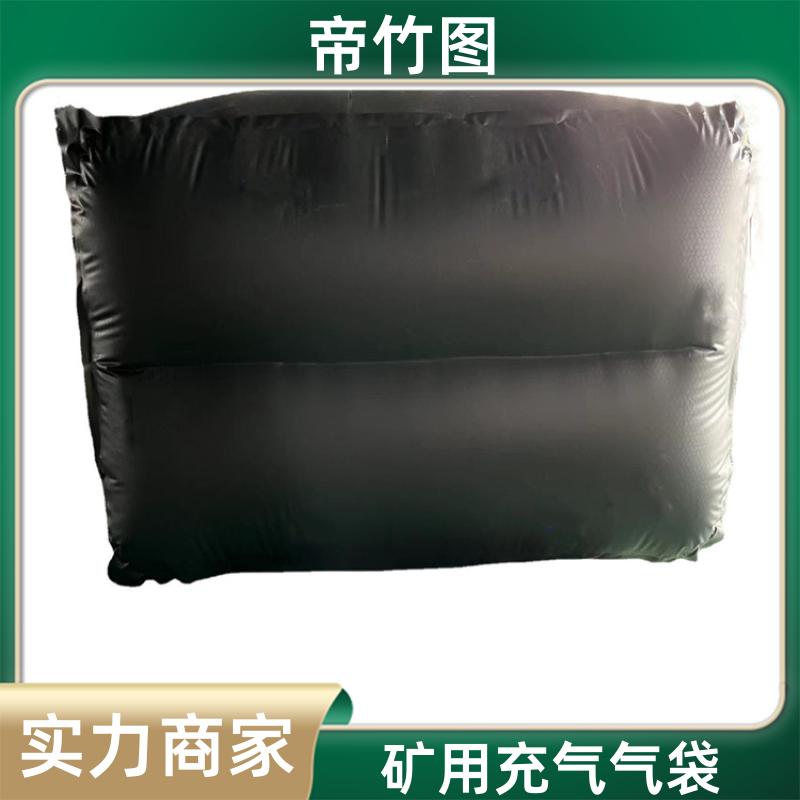 巷港堵漏 QKN矿用充气气垛 煤矿救生用密闭气囊 长期生产 帝竹图